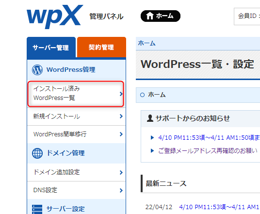 WpxSpeedでads.txtの設定方法！FTP不要