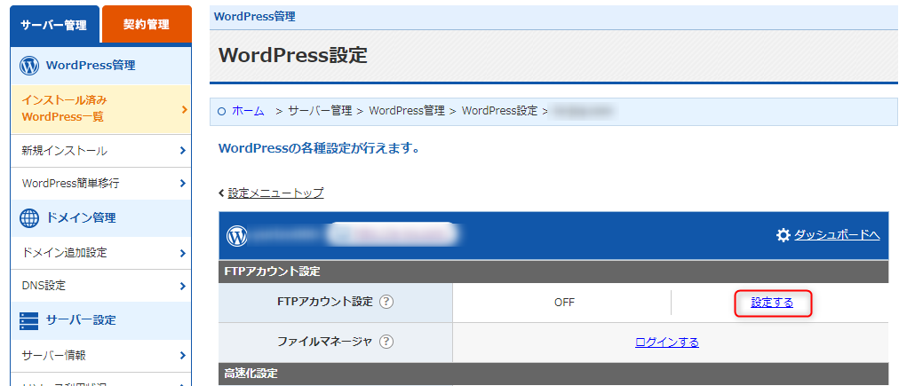 WpxSpeedでads.txtの設定方法！FTP不要