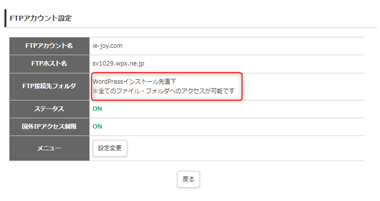 WpxSpeedでads.txtの設定方法！FTP不要