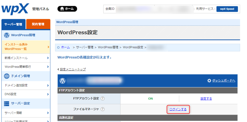 WpxSpeedでads.txtの設定方法！FTP不要