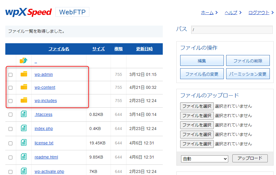 WpxSpeedでads.txtの設定方法！FTP不要