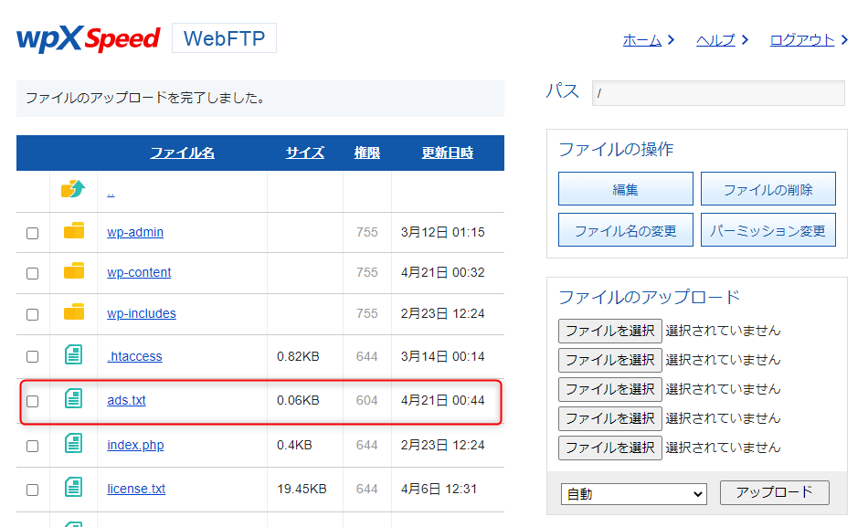 WpxSpeedでads.txtの設定方法！FTP不要